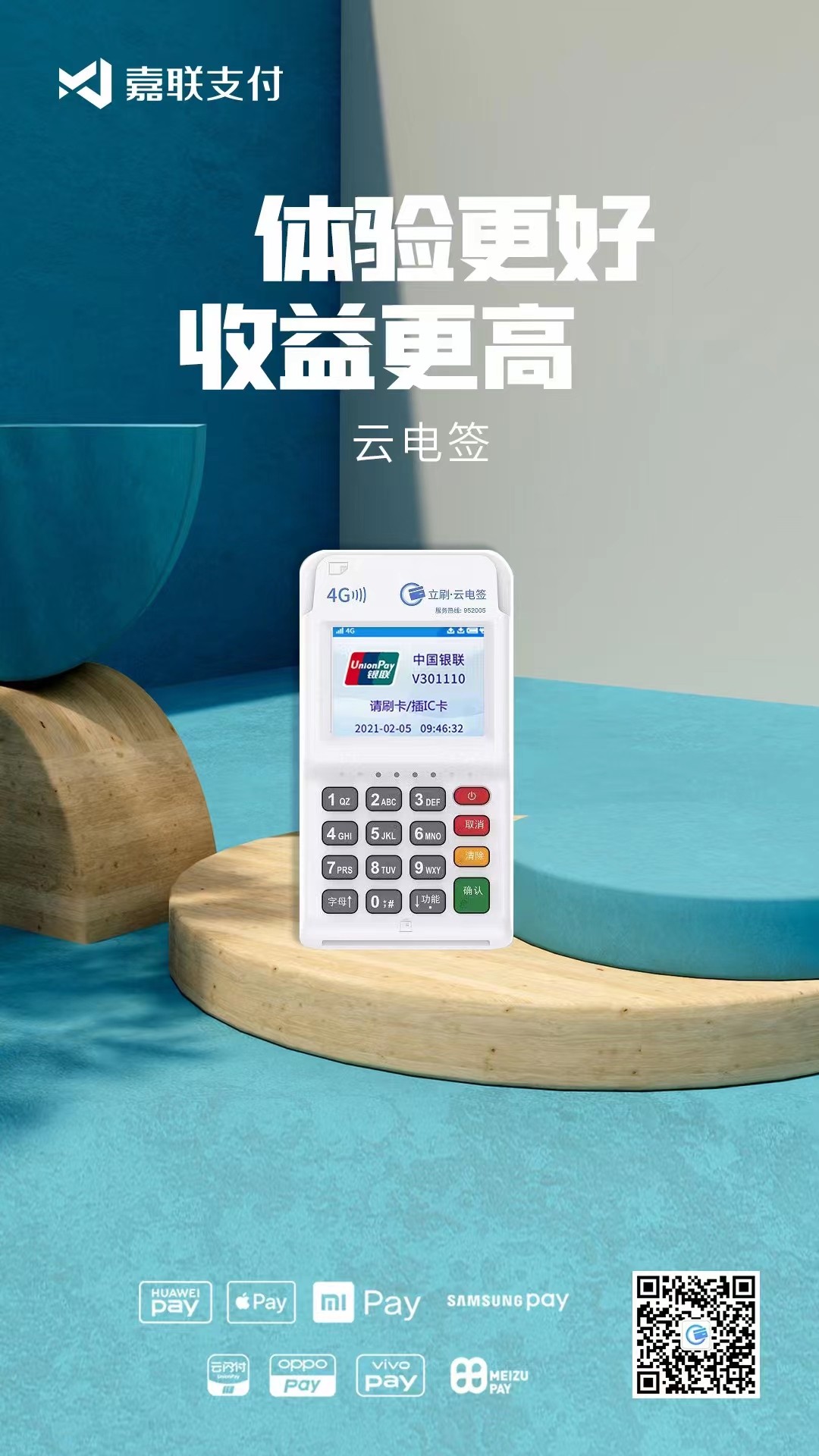 嘉联支付通知：立刷电签9月30日前完成特约商户资料补充