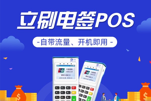 如何再次领取立刷云电签POS机？必看指南