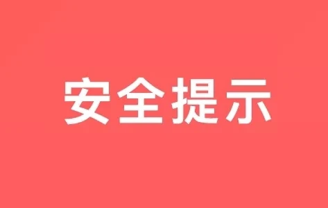 关于散布“立刷”不实言论的重要声明