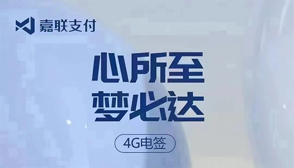 立刷云电签版需要交纳服务费冻结吗？