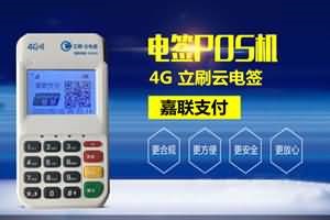 立刷微电签POS机会使用吗？