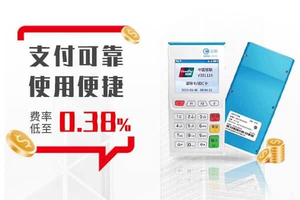 嘉联智能POS极速收银？
