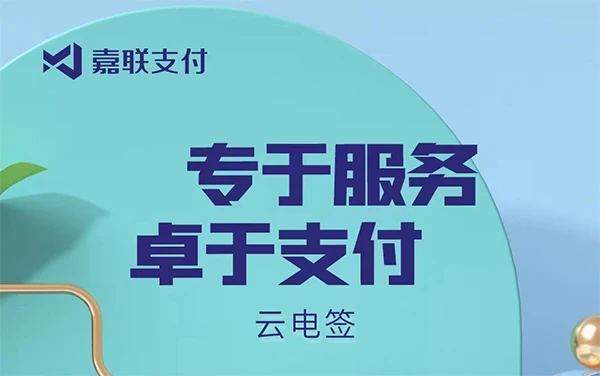 使用立刷云电签版POS机刷卡交易未到账怎么办？