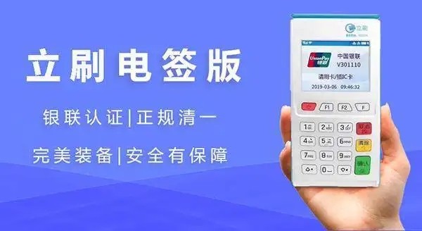 注册立刷电签版POS机提示：认证为通过，请重新确认信息