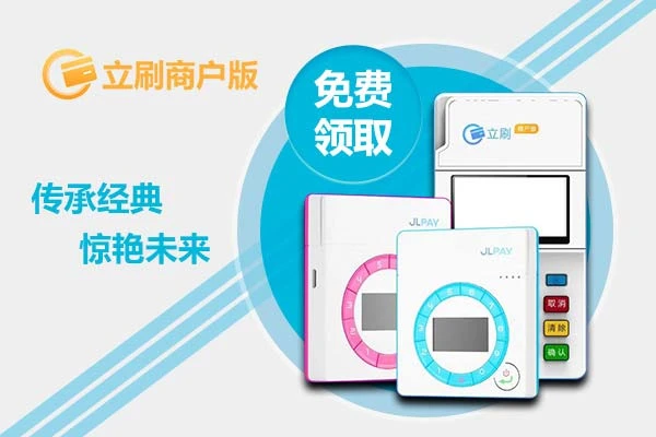 立刷商户版刷卡金额（限额）说明