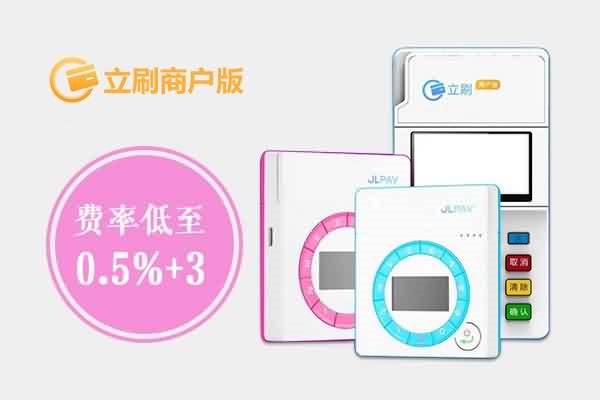立刷商户版安装注册图文教程