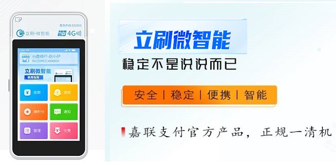 立刷电签POS机Y (7).jpg