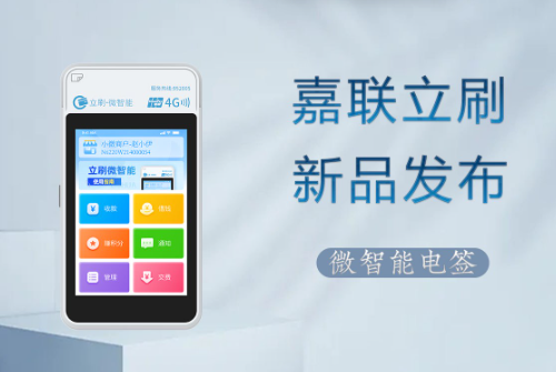 立刷微智能POS机银行卡交易到账时间不同？