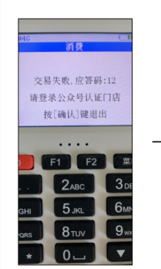 银联云闪付：立刷POS机商户资料如何更新？